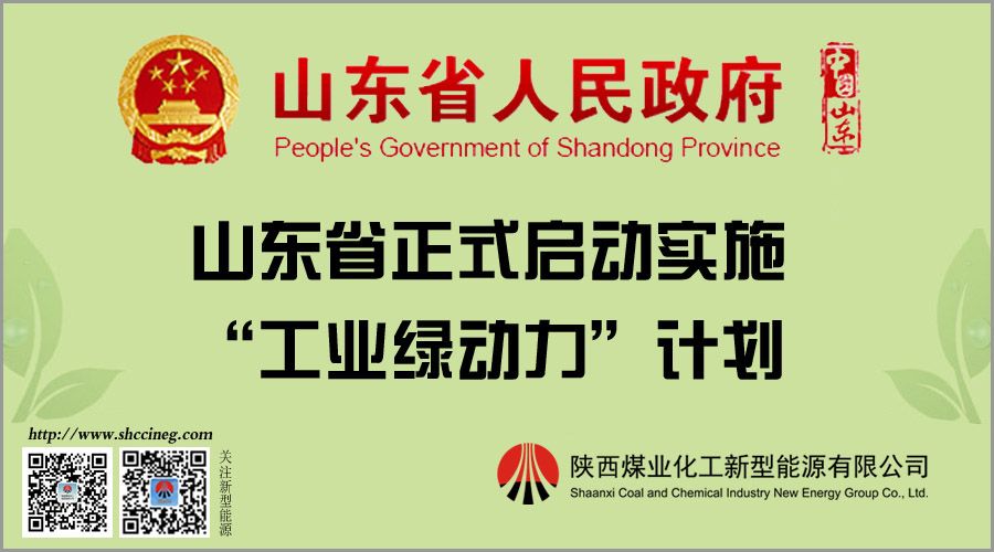 关于印发山东省“工业绿动力”妄想实验计划的看护