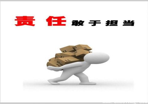 责任，事实是什么