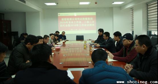 公司召开专题聚会认真学习转达陕煤集团“三会”精神