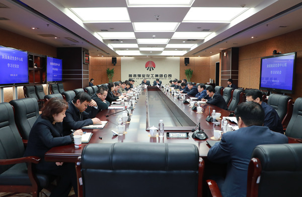 陕煤集团召开党委理论学习中心组2018年第三次学习钻研会