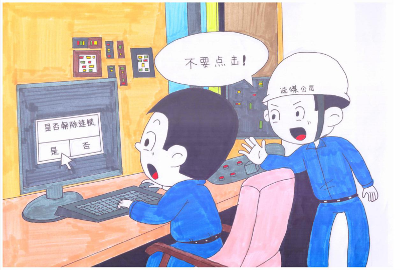 漫画讲“三违”