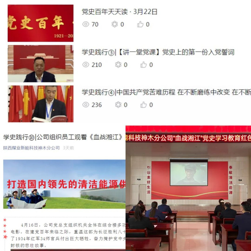 神木分公司：党史践悟“联学互促”让党史学习教育“红火”起来