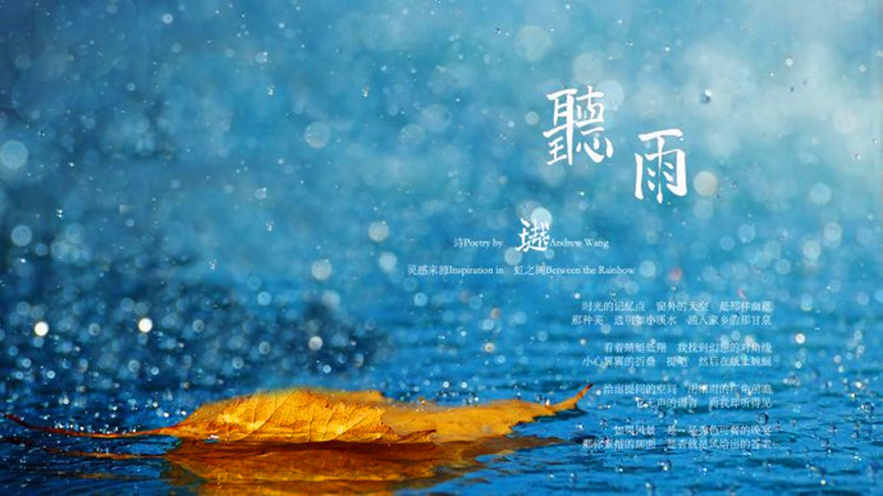 你好，雨滴