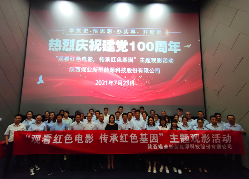 公司组织寓目建党100周年献礼影片《1921》