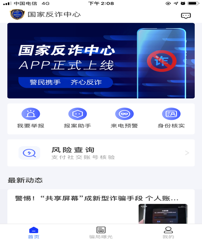 选煤公司胡家河选煤厂为职工清静安上“防火墙”——“国家反诈中心”APP