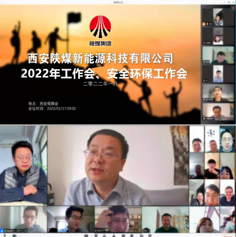 西安陕煤新能源科技有限公司召开2022年岁情会、清静环保事情会