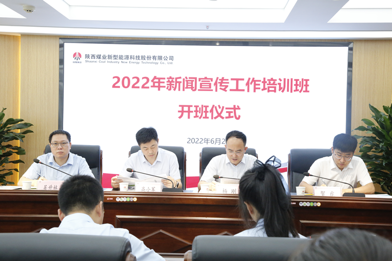 公司举行2022年新闻宣传事情培训班