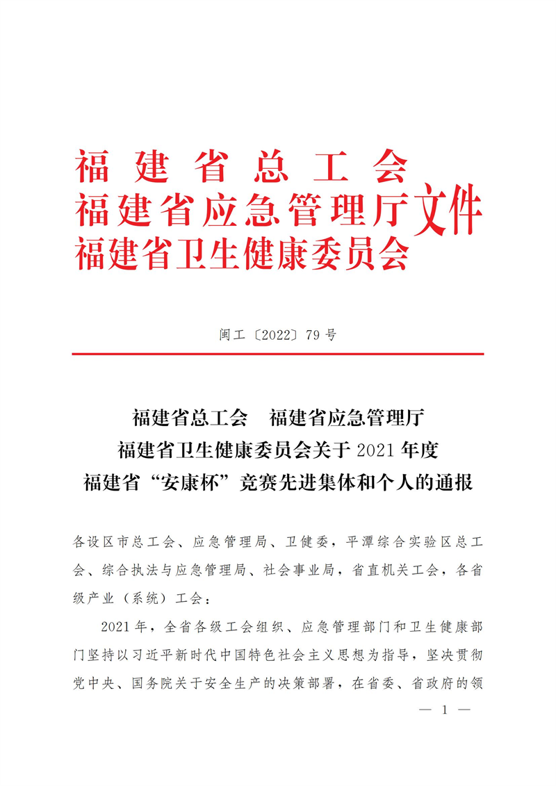 福建陕科能源公司磨练班荣获福建省“安康杯”先进班组声誉称呼