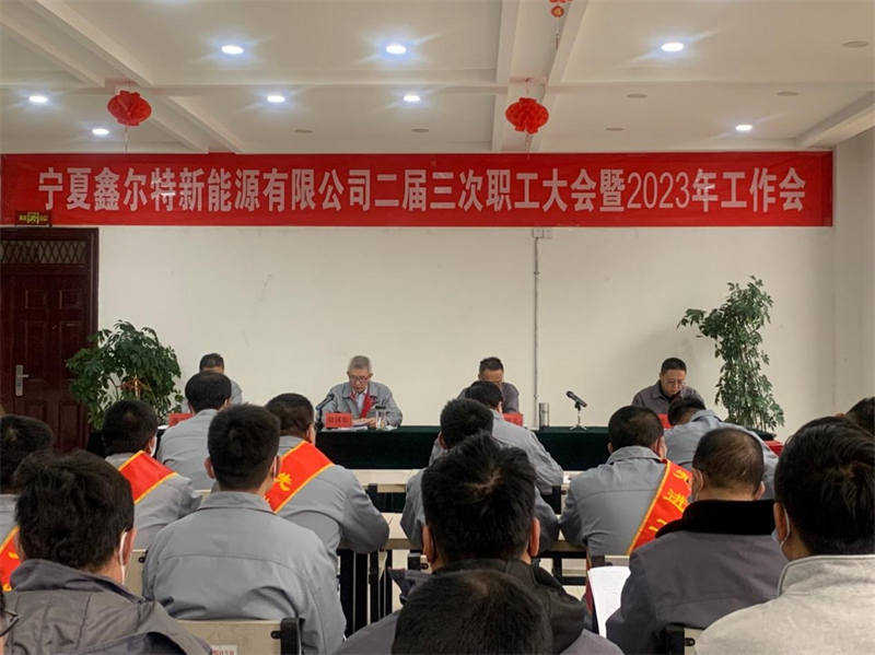 （五）各单位认真转达学习贯彻新型能源公司二届三次职代会暨2023年岁情会、清静环保事情会精神