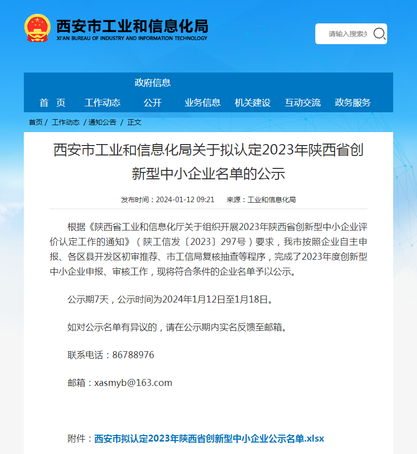 喜讯！新型能源公司顺遂通过2023年陕西省立异型中小企业认定